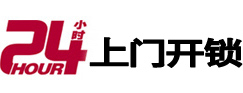 松溪开锁公司